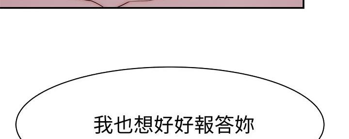 《我们的戏剧关系》第119话 第44页