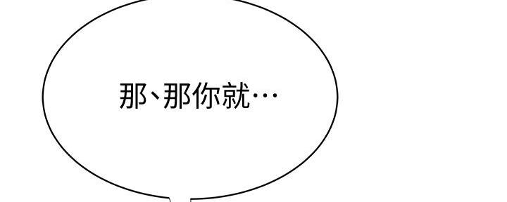 《我们的戏剧关系》第119话 第48页