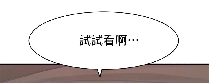 《我们的戏剧关系》第119话 第51页