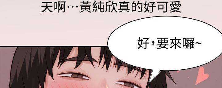 《我们的戏剧关系》第119话 第55页