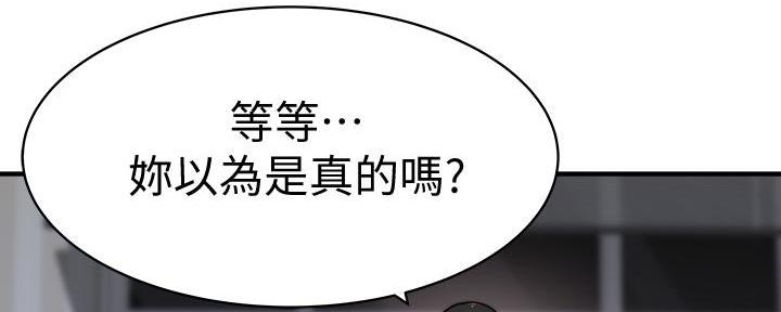 《我们的戏剧关系》第119话 第6页