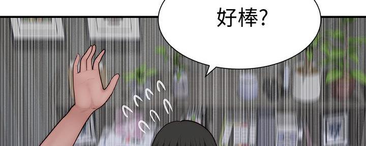 《我们的戏剧关系》第119话 第84页
