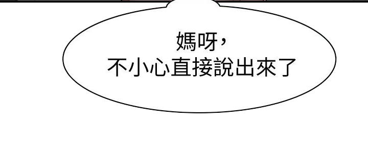 《我们的戏剧关系》第119话 第86页