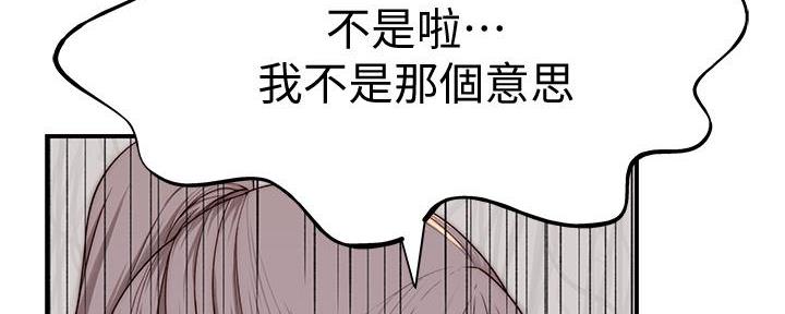 《我们的戏剧关系》第119话 第88页