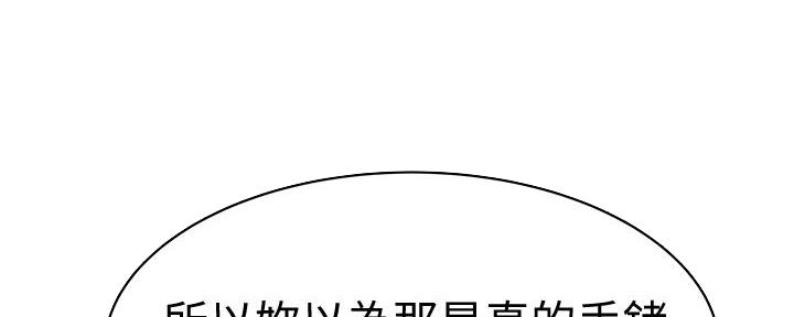 《我们的戏剧关系》第119话 第8页