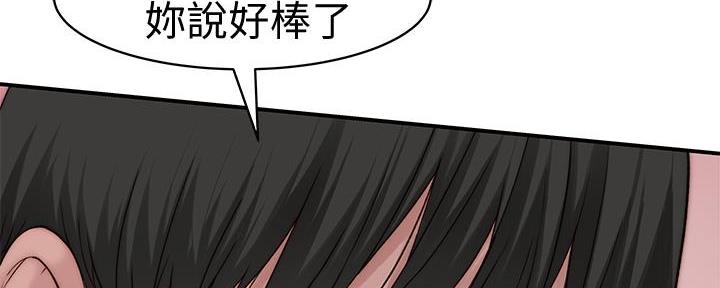 《我们的戏剧关系》第119话 第92页