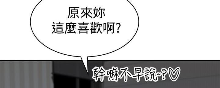 《我们的戏剧关系》第119话 第96页