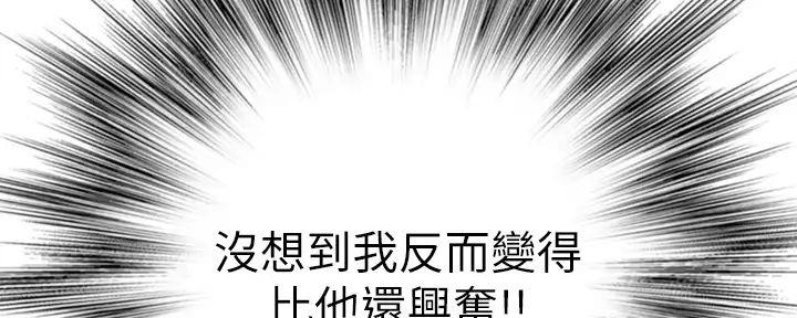《我们的戏剧关系》第120话 第111页