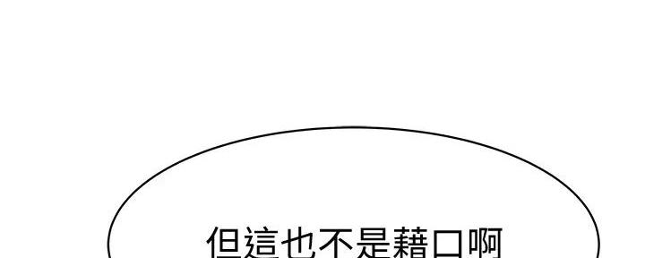 《我们的戏剧关系》第120话 第38页