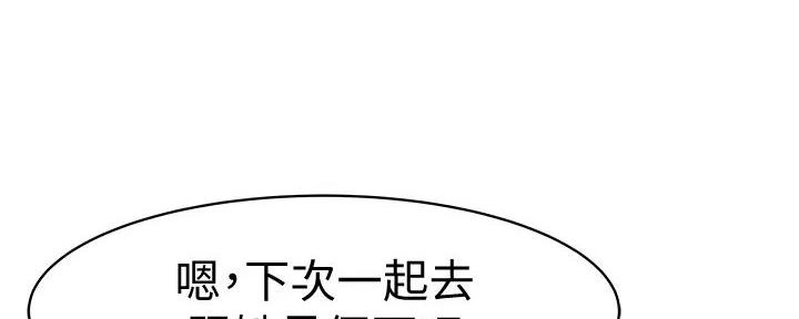 《我们的戏剧关系》第120话 第53页