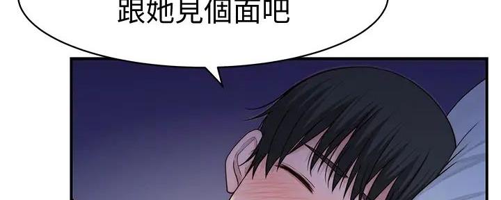 《我们的戏剧关系》第120话 第54页