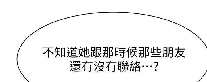 《我们的戏剧关系》第120话 第56页