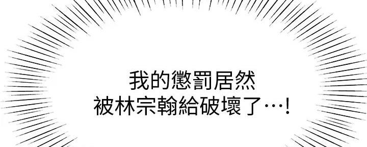 《我们的戏剧关系》第120话 第95页