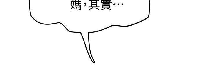 《我们的戏剧关系》第122话 第134页