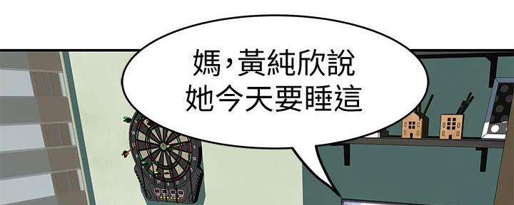 《我们的戏剧关系》第122话 第13页