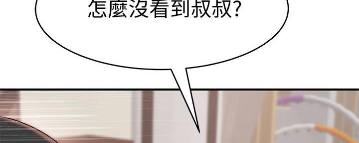 《我们的戏剧关系》第122话 第143页