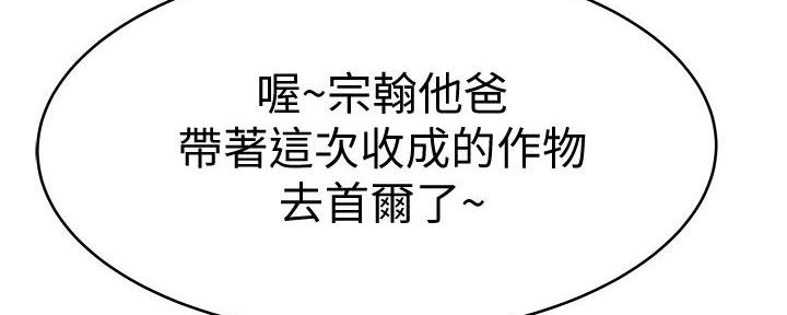 《我们的戏剧关系》第122话 第147页
