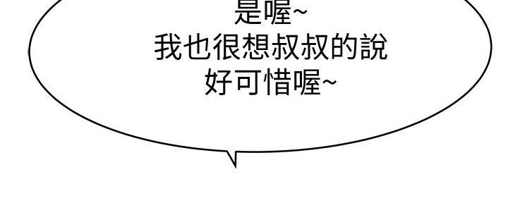 《我们的戏剧关系》第122话 第151页