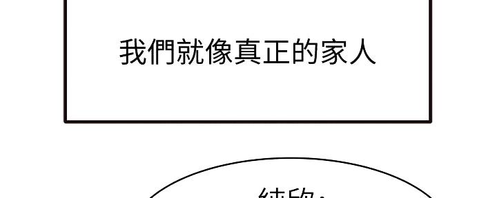 《我们的戏剧关系》第122话 第17页