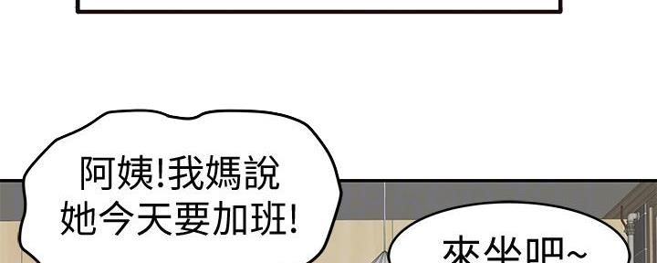 《我们的戏剧关系》第122话 第8页