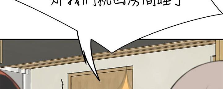 《我们的戏剧关系》第123话 第106页