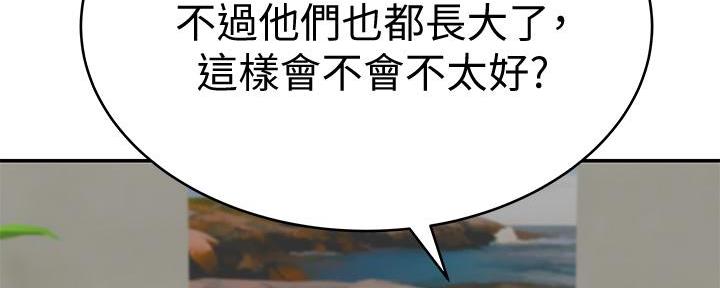 《我们的戏剧关系》第123话 第110页
