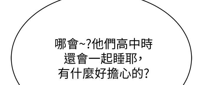 《我们的戏剧关系》第123话 第113页