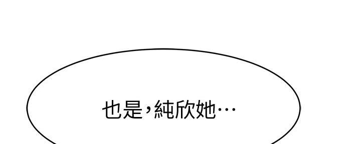 《我们的戏剧关系》第123话 第115页
