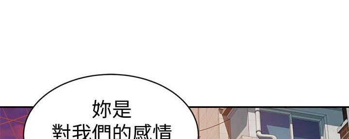 《我们的戏剧关系》第123话 第16页