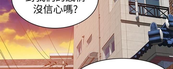 《我们的戏剧关系》第123话 第17页
