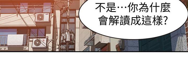 《我们的戏剧关系》第123话 第18页