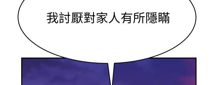 《我们的戏剧关系》第123话 第20页