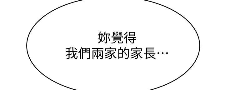 《我们的戏剧关系》第123话 第26页