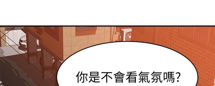 《我们的戏剧关系》第123话 第2页