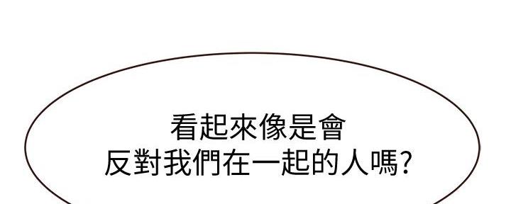 《我们的戏剧关系》第123话 第30页