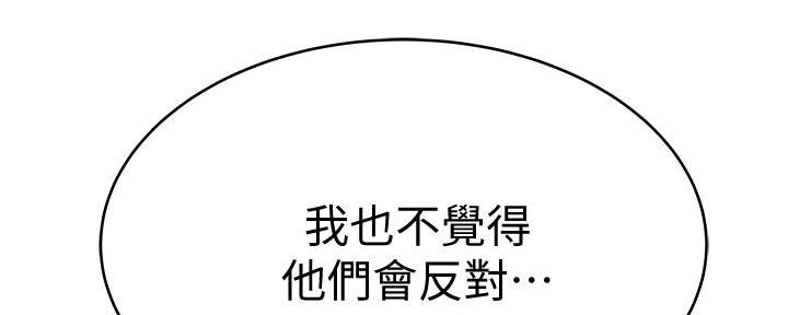 《我们的戏剧关系》第123话 第34页