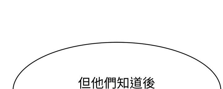 《我们的戏剧关系》第123话 第40页