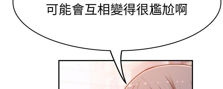 《我们的戏剧关系》第123话 第41页