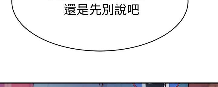 《我们的戏剧关系》第123话 第52页
