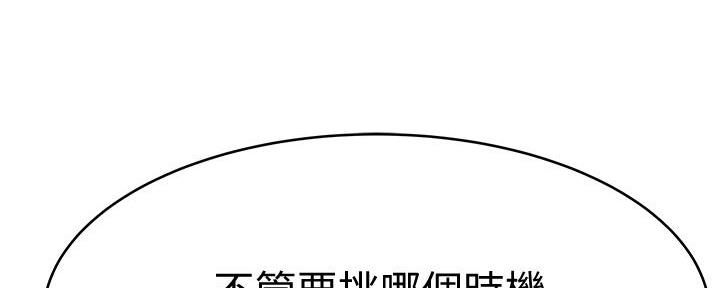 《我们的戏剧关系》第123话 第57页