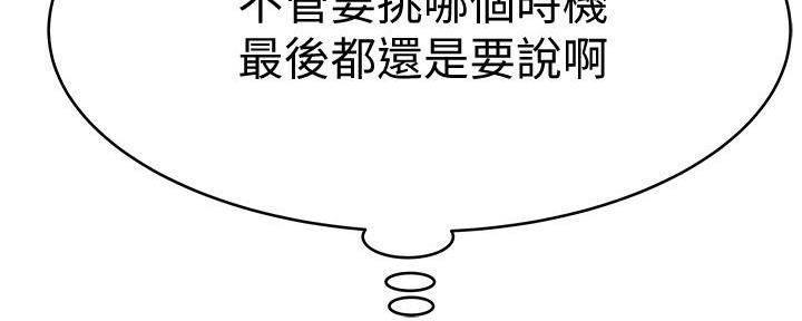 《我们的戏剧关系》第123话 第58页