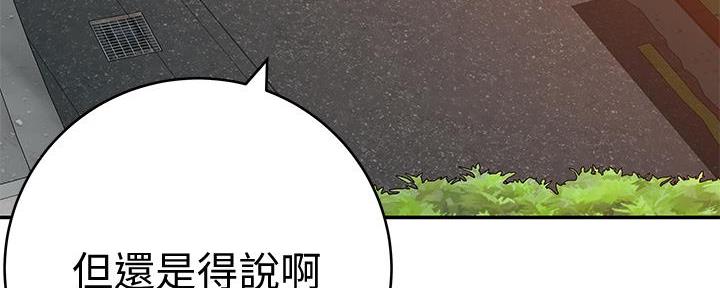 《我们的戏剧关系》第123话 第5页