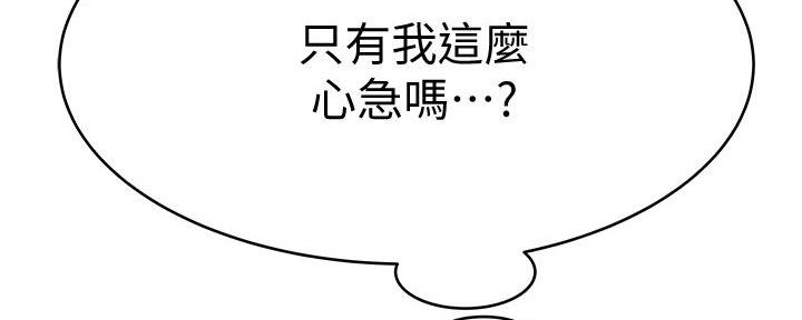 《我们的戏剧关系》第123话 第63页