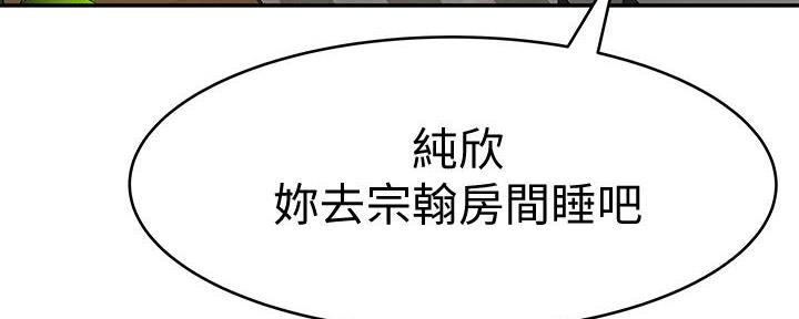 《我们的戏剧关系》第123话 第96页