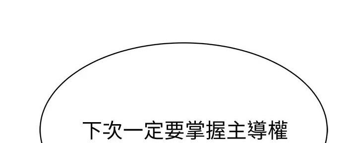 《我们的戏剧关系》第121话 第2页