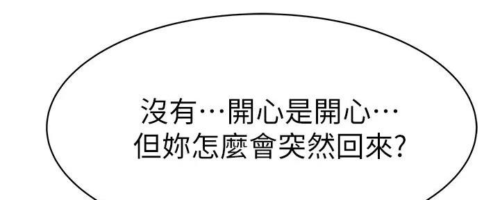 《我们的戏剧关系》第121话 第30页