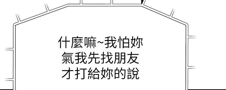《我们的戏剧关系》第121话 第35页