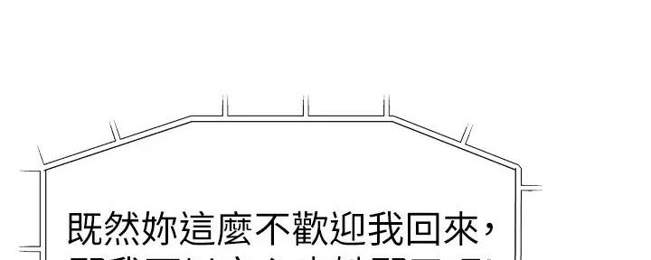 《我们的戏剧关系》第121话 第39页
