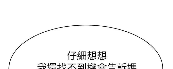 《我们的戏剧关系》第121话 第43页