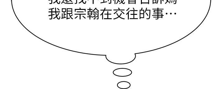 《我们的戏剧关系》第121话 第44页